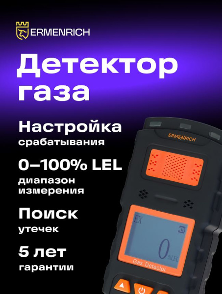 фото Газоанализатор  Ermenrich NG35 в Санкт-Петербургe