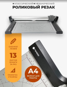 фото Резак ГЕЛЕОС РРA4-1