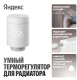 фото Терморегулятор  Яндекс YNDX-00518