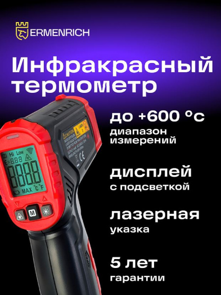 фото Термометр инфракрасный Ermenrich 82956 в Казани
