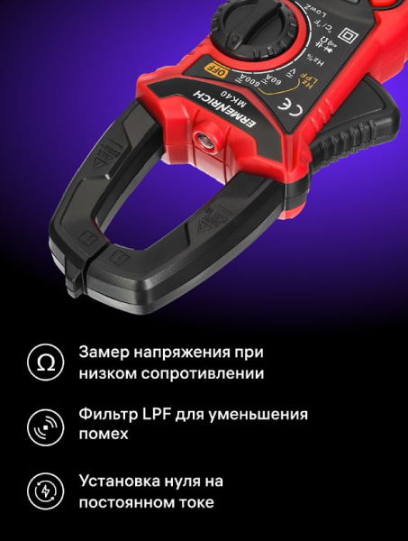 фото Токоизмерительные клещи  Ermenrich 82968 в Санкт-Петербургe