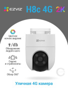 фото Видеокамера EZVIZ CS-H8c (3MP,4G)