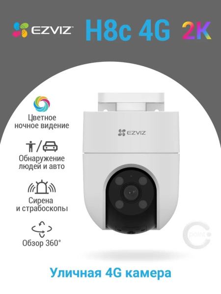 фото Видеокамера  EZVIZ CS-H8c (3MP,4G) в Ростове-на-Дону