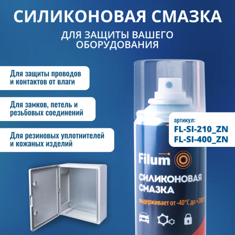 фото Смазка силиконовая Filum FL-SI-400_ZN в Нижнем Новгороде