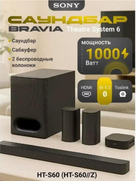 фото Саундбар  Sony HT-S60