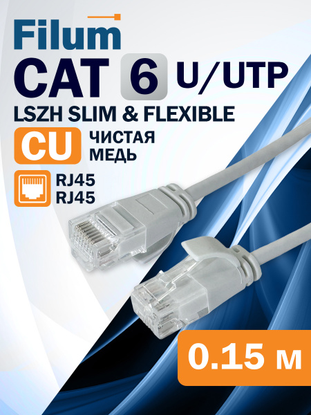 фото Кабель патч-корд U/UTP 6 кат. 0.15м Filum FL-U6-C-LSZH-SLIM-0.15M в Санкт-Петербургe