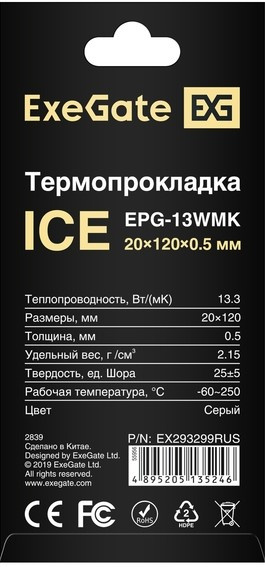 фото Термопрокладка  Exegate Ice EPG-13WMK в Челябинске