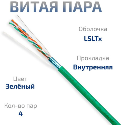 фото Кабель витая пара F/UTP 5e кат. 4 пары Cabeus FTP-4P-Cat.5e-SOLID-LSLTx-GN-25 в Санкт-Петербургe