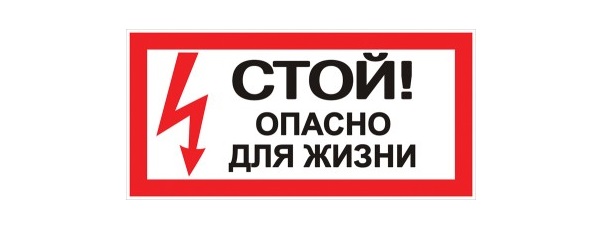 

Знак EKF an-3-06 "Стой! Опасно для жизни", 100х200мм, an-3-06