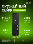 фото Сейф Cactus CS-SF-GK145