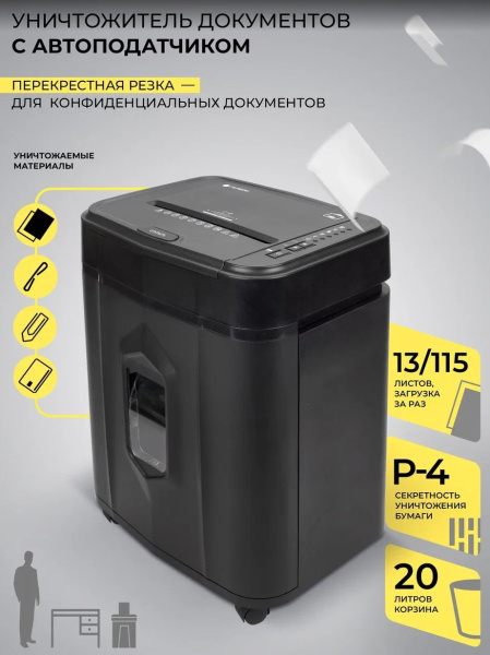 фото Уничтожитель бумаг  ГЕЛЕОС АП20-4 в Уфе