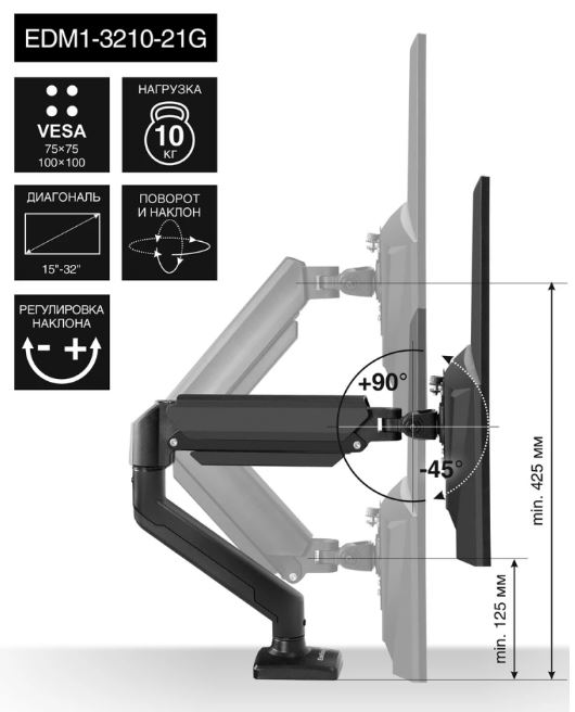

Кронштейн настольный Exegate EDM1-3210-21G EX297361RUS для одного монитора 15"-32", газовая пружина, VESA 75x75, 100x100, нагрузка 2-10 кг, наклон -45, EDM1-3210-21G