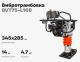 фото Вибротрамбовка Gigant BVT75-L168