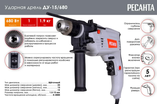 фото Дрель ударная Ресанта ДУ-15/680 в Уфе