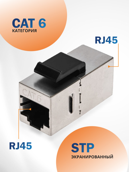 фото Адаптер проходной Filum FL-KJ-SH6-RJ45-RJ45-BK в Воронеже
