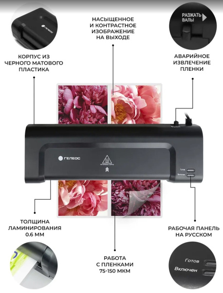 фото Ламинатор  ГЕЛЕОС ЛМ A4 Комбо в Волгограде