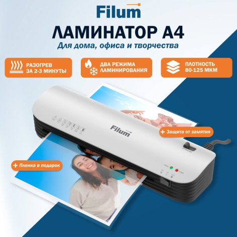 фото Ламинатор Filum FL-LM260-280-BK
