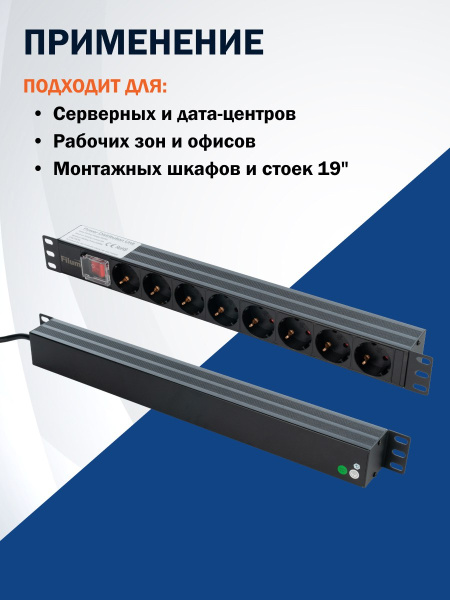 фото Блок розеток 19", 8 розеток Filum FL-PDU19-8SCH-PS-2MC14 в Волгограде