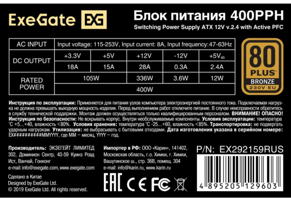 фото Блок питания ATX Exegate EX292159RUS-OEM в Уфе