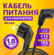 фото Кабель питания  RETIC RTC-PWC-CEE7-C13-3x0.75-1.8M в Екатеринбурге
