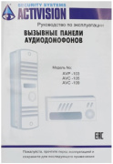 фото Вызывная панель Activision AVC-109 (черный)