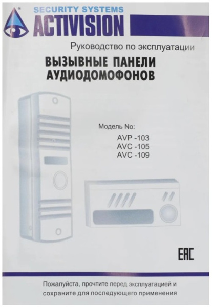 фото Вызывная панель  Activision AVC-109 (черный) в Красноярске
