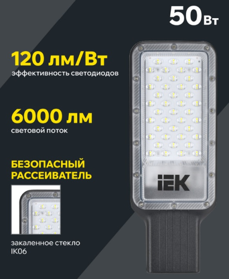 фото Светильник светодиодный консольный IEK LT-DKU1-1011-050-50-K03 в Уфе