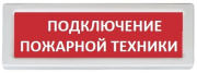 фото Оповещатель Рубеж ОПОП 1-8 