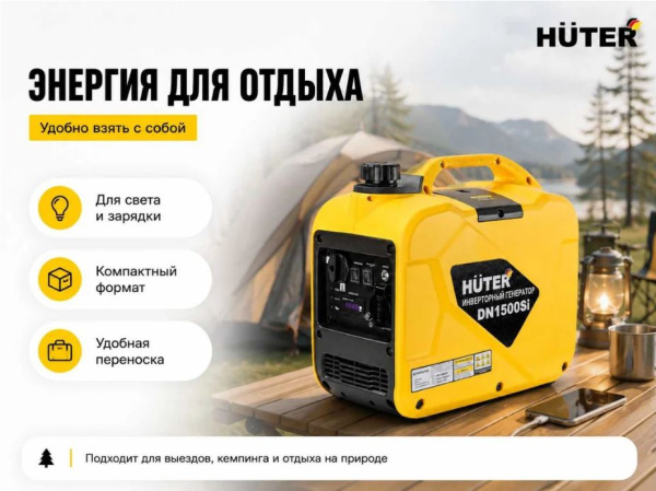 фото Генератор инверторный Huter DN1500SI в Воронеже