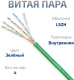 фото Кабель витая пара U/UTP 5e кат. 4 пары Cabeus UTP-4P-Cat.5e-SOLID-LSZH-GN в Воронеже