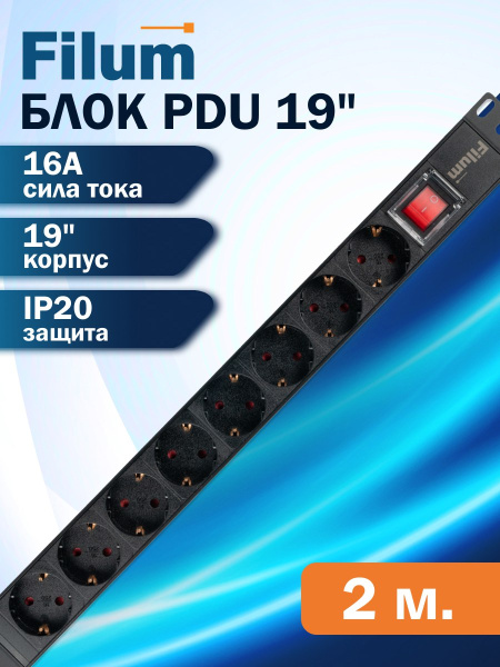 фото Блок розеток 19", 8 розеток Filum FL-PDU19-8SCH-PS-2MEU в Казани