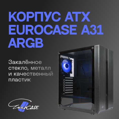 фото Корпус ATX Eurocase A31 ARGB в Уфе