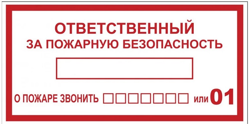 

Знак наклейка EKF an-4-05 B03 "Ответственный за пожарную безопасность" (100х200), an-4-05