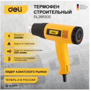 фото Фен Deli DL391202