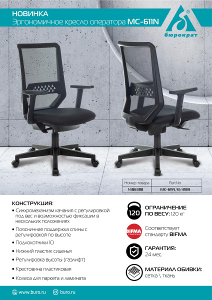 фото Кресло  Бюрократ MC-611N/B/418B в Ростове-на-Дону