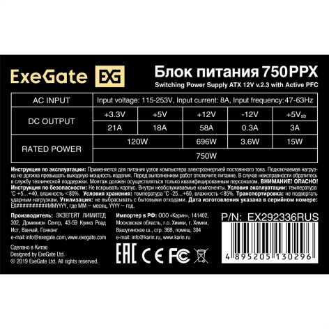 фото Блок питания ATX Exegate EX292336RUS в Санкт-Петербургe