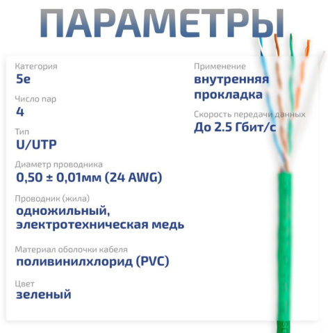 фото Кабель витая пара U/UTP 5e кат. 4 пары Cabeus UTP-4P-Cat.5e-SOLID-LSZH-GN-25 в Краснодаре