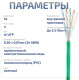 фото Кабель витая пара U/UTP 5e кат. 4 пары Cabeus UTP-4P-Cat.5e-SOLID-LSZH-GN-25 в Краснодаре