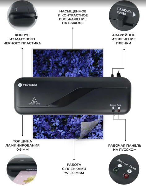 фото Ламинатор  ГЕЛЕОС ЛМ A4 Старт в Волгограде