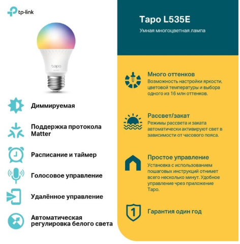 фото Лампа  TP-LINK TAPO L535E в Красноярске
