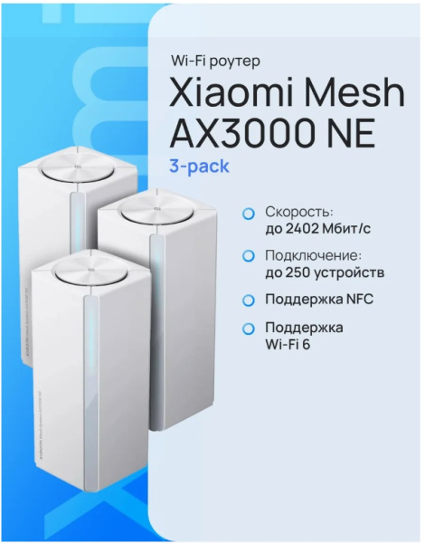 фото Маршрутизатор  Xiaomi Mesh System AX3000 NE в Уфе