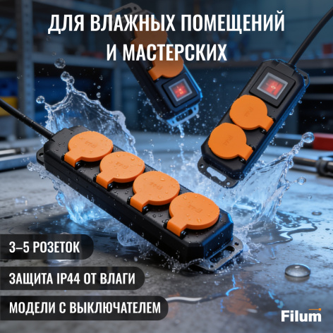 фото Удлинитель силовой Filum FL-PEC-3SCH-IP44 в Челябинске