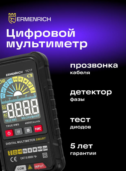фото Мультиметр цифровой Ermenrich 82983 в Волгограде