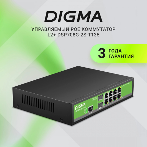 фото Коммутатор управляемый Digma DSP708G-2S-T135 в Уфе