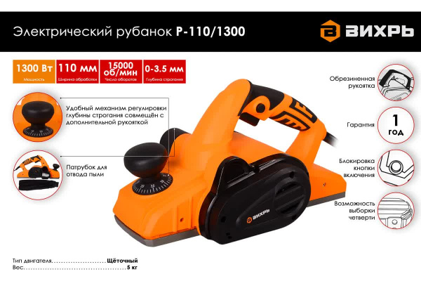 фото Рубанок  Вихрь Р-110/1300 в Челябинске