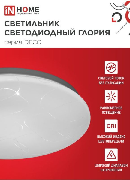 фото Светильник светодиодный IN HOME 4690612058627 в Самаре