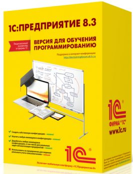фото ПО  1С 1С:Предприятие 8.3. Версия для обучения программированию. в Самаре
