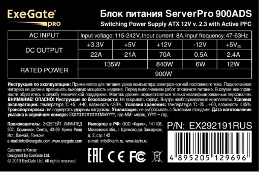 

Блок питания ATX Exegate ServerPRO-900PAS EX298375RUS 900W, 80+, full modular, ServerPRO-900PAS