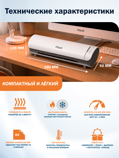 фото Ламинатор Filum FL-LM400-450-SET