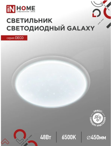 фото Светильник светодиодный IN HOME 4690612052502 в Омске